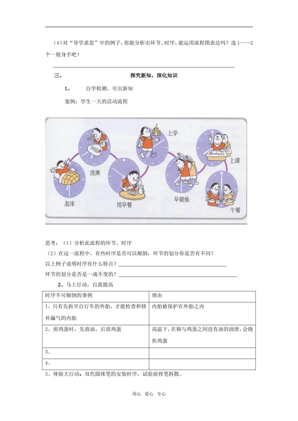 高中通用技术《生活和生产中的流程》导学案苏教版必修二_第2页