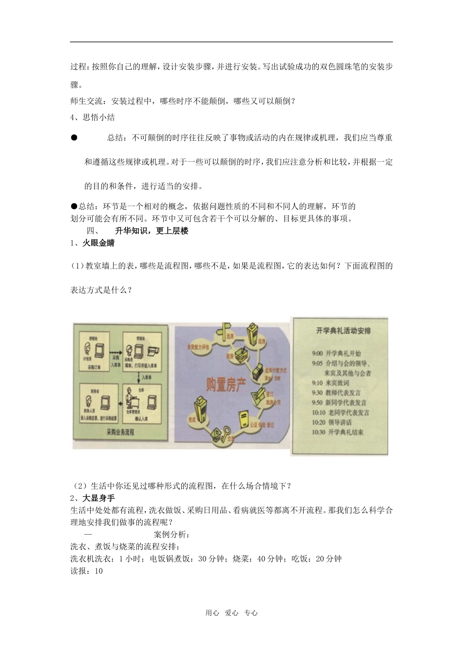 高中通用技术《生活和生产中的流程》导学案苏教版必修二_第3页