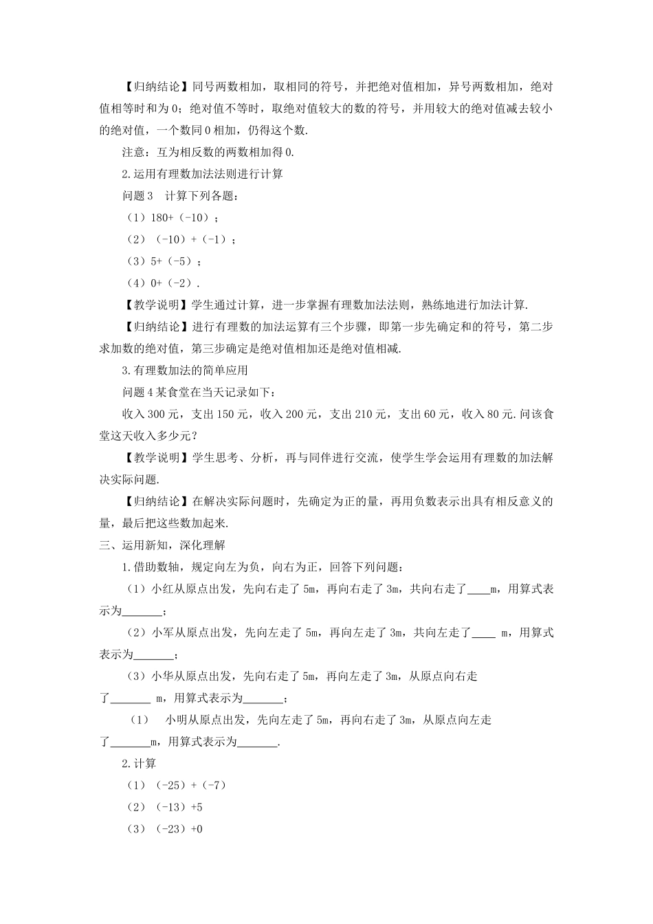 七年级数学上册 第二章 有理数及其运算4 有理数的加法第1课时 有理数的加法法则教案 （新版）北师大版-（新版）北师大版初中七年级上册数学教案_第2页