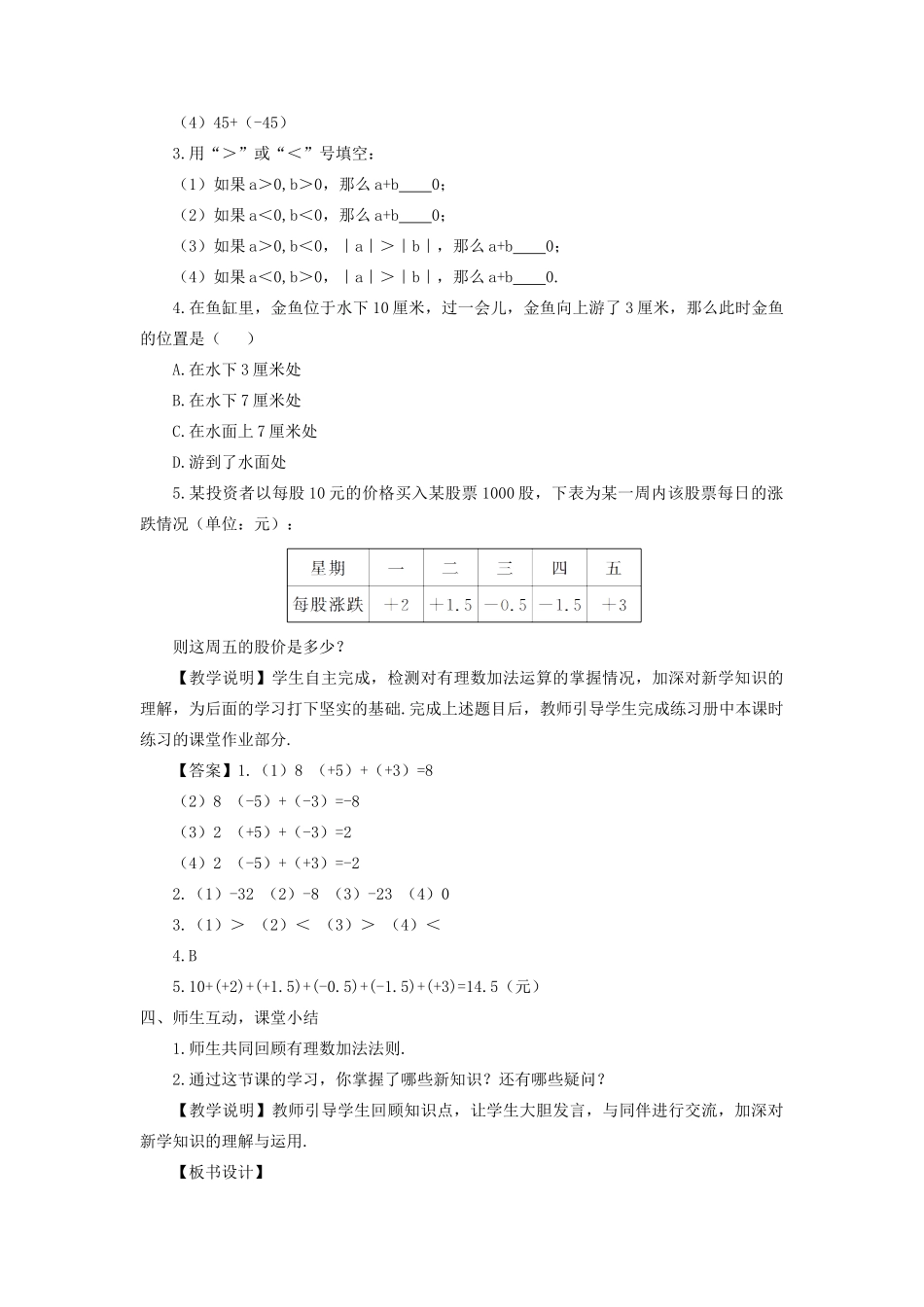 七年级数学上册 第二章 有理数及其运算4 有理数的加法第1课时 有理数的加法法则教案 （新版）北师大版-（新版）北师大版初中七年级上册数学教案_第3页