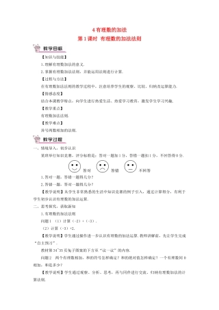 七年级数学上册 第二章 有理数及其运算4 有理数的加法第1课时 有理数的加法法则教案 （新版）北师大版-（新版）北师大版初中七年级上册数学教案