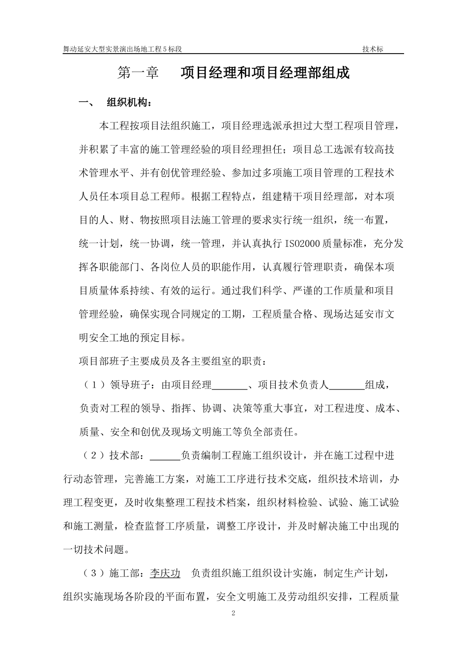 亮化工程 施工组织设计_第2页