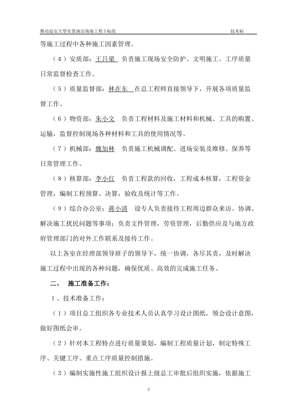 亮化工程 施工组织设计_第3页