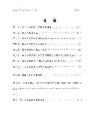 亮化工程 施工组织设计