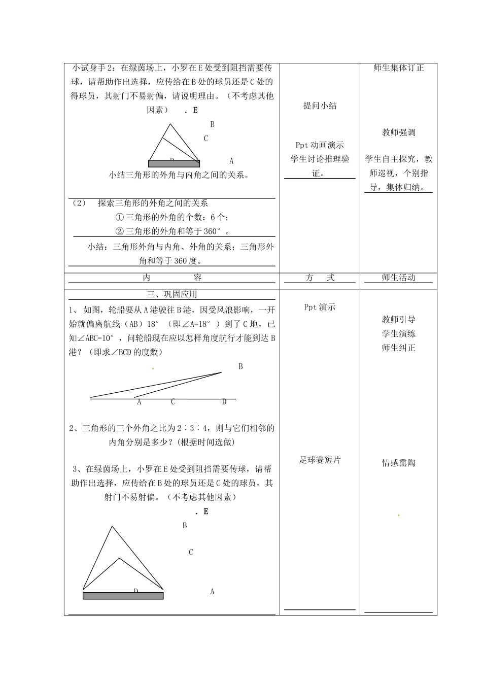秋八年级数学上册 13.2.4 三角形内角和定理的推论—三角形的外角性质教学设计 （新版）沪科版-（新版）沪科版初中八年级上册数学教案_第3页