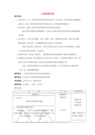 秋八年级数学上册 13.2.4 三角形内角和定理的推论—三角形的外角性质教学设计 （新版）沪科版-（新版）沪科版初中八年级上册数学教案
