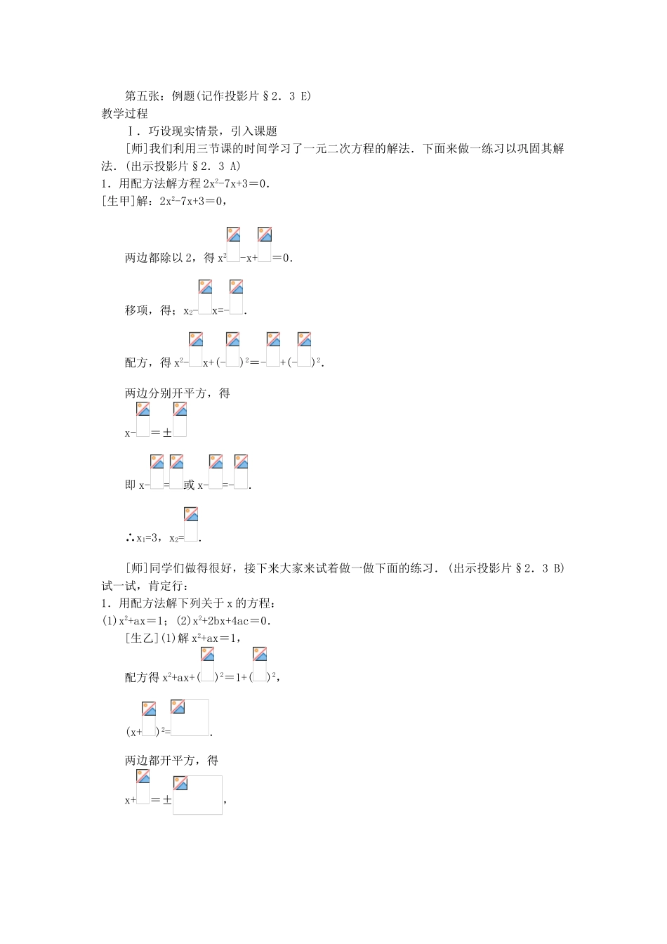 秋九年级数学上册 21.2.4 公式法教学设计 （新版）新人教版-（新版）新人教版初中九年级上册数学教案_第2页