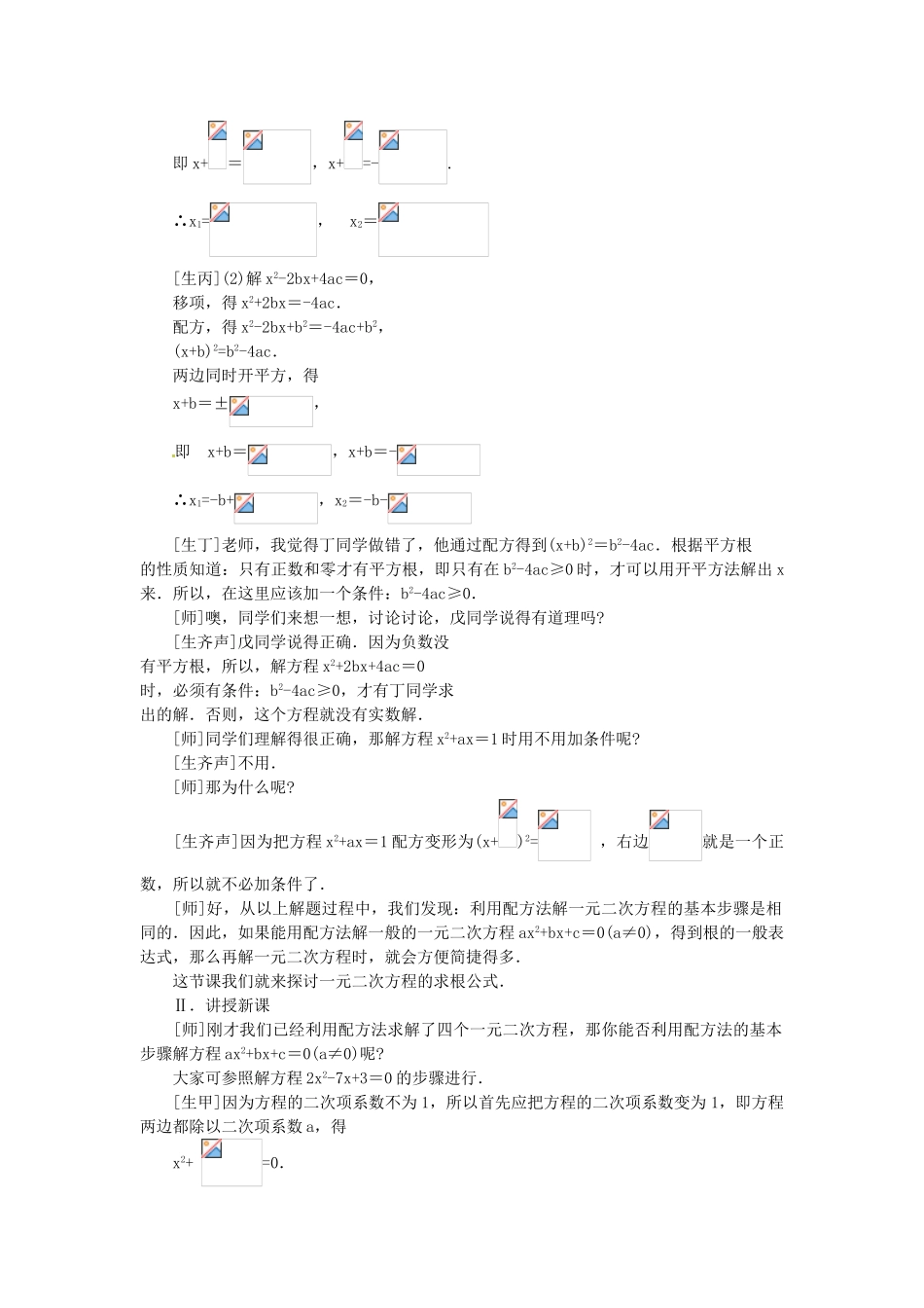 秋九年级数学上册 21.2.4 公式法教学设计 （新版）新人教版-（新版）新人教版初中九年级上册数学教案_第3页