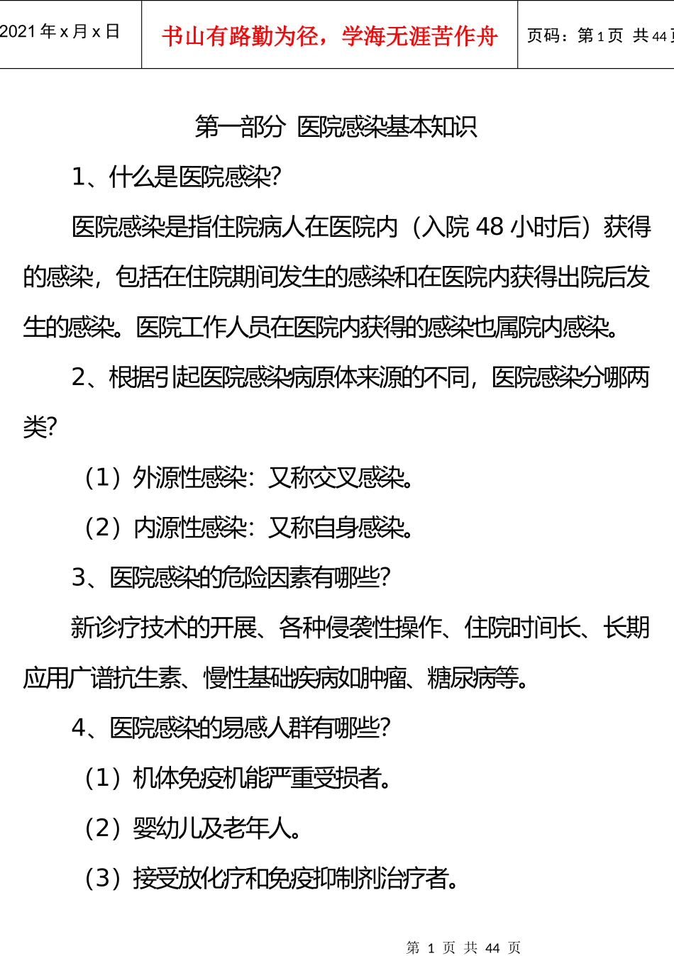 2016版医院感染诊断标准_第1页