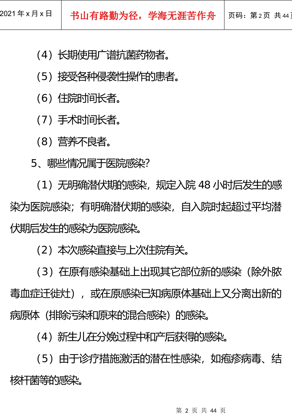 2016版医院感染诊断标准_第2页