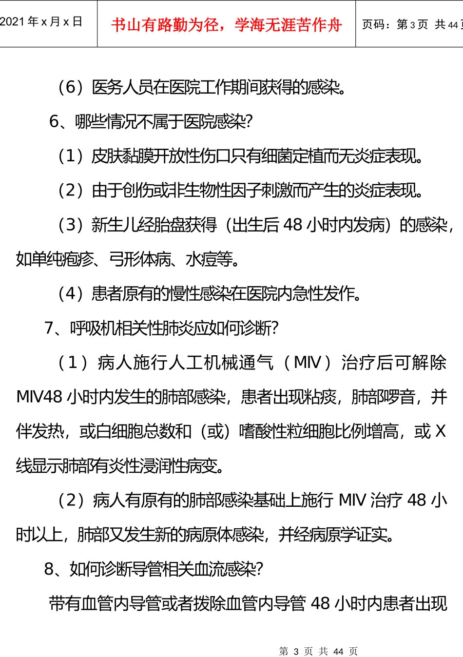 2016版医院感染诊断标准_第3页