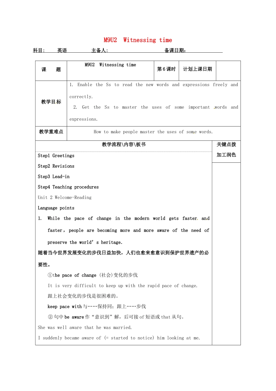 高中英语 Unit 2 Witnessing time教案6 牛津译林版选修9-牛津版高三选修9英语教案_第1页