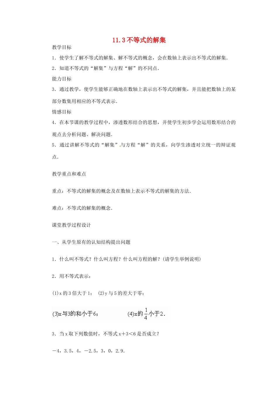 七年级数学下册 11.3不等式的解集教案1 鲁教版_第1页