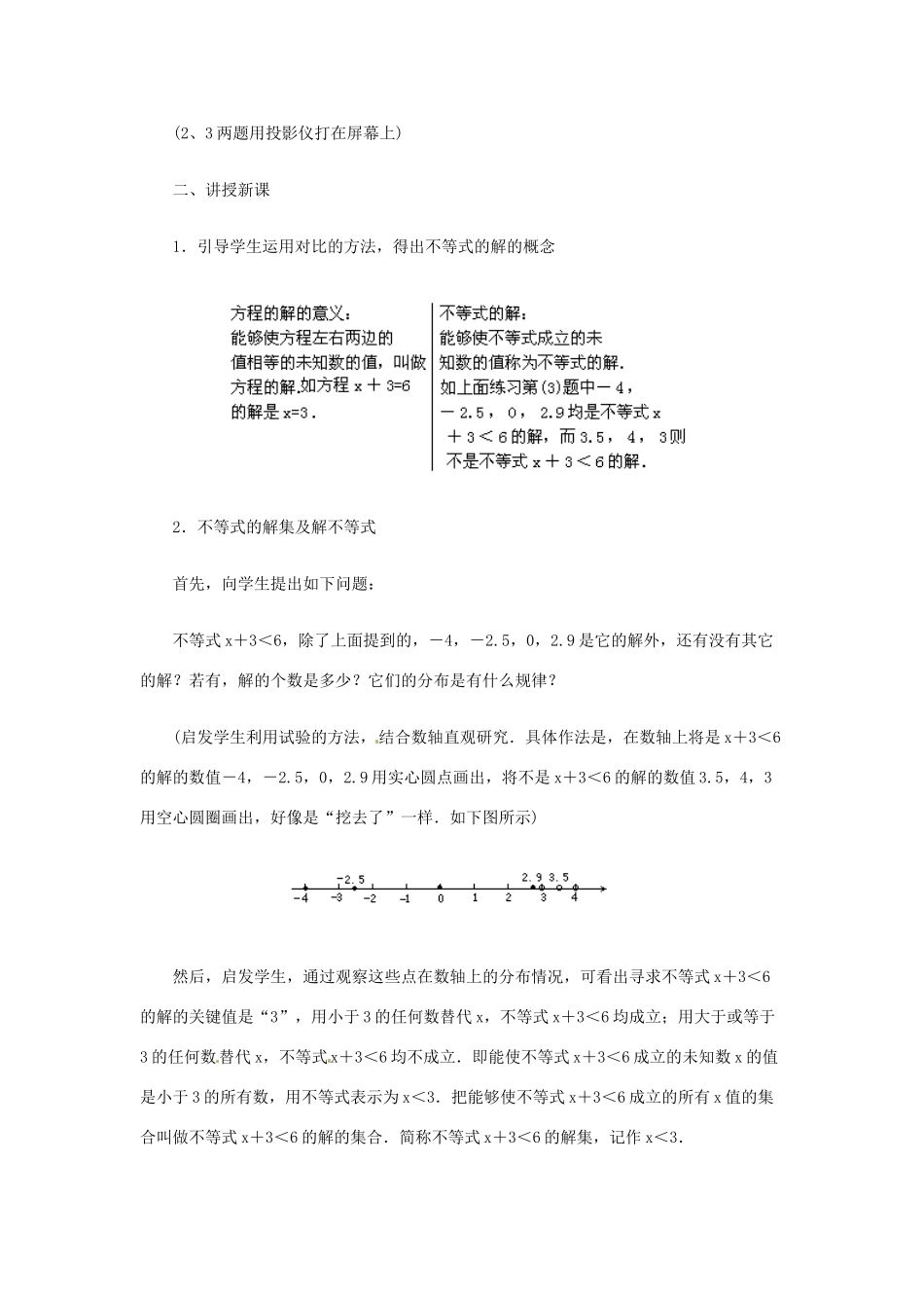 七年级数学下册 11.3不等式的解集教案1 鲁教版_第2页