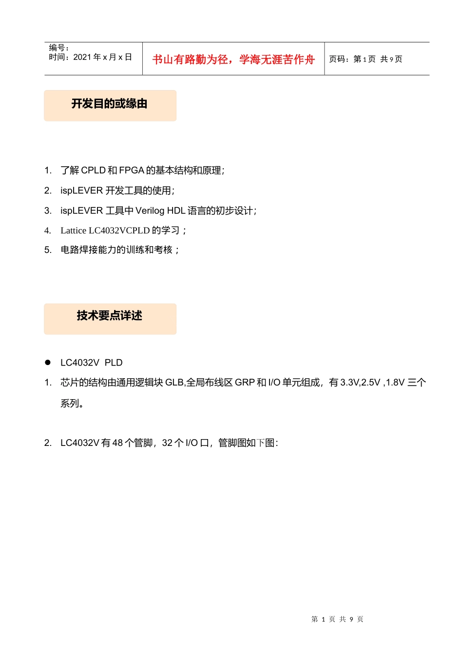 CPLD培训报告i_第2页