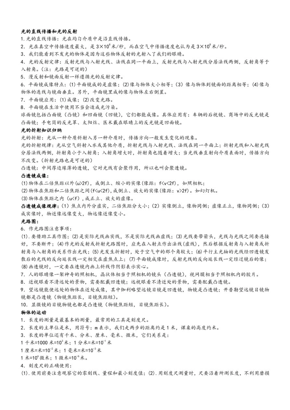 初中物理定义,定理,公式理解_第2页