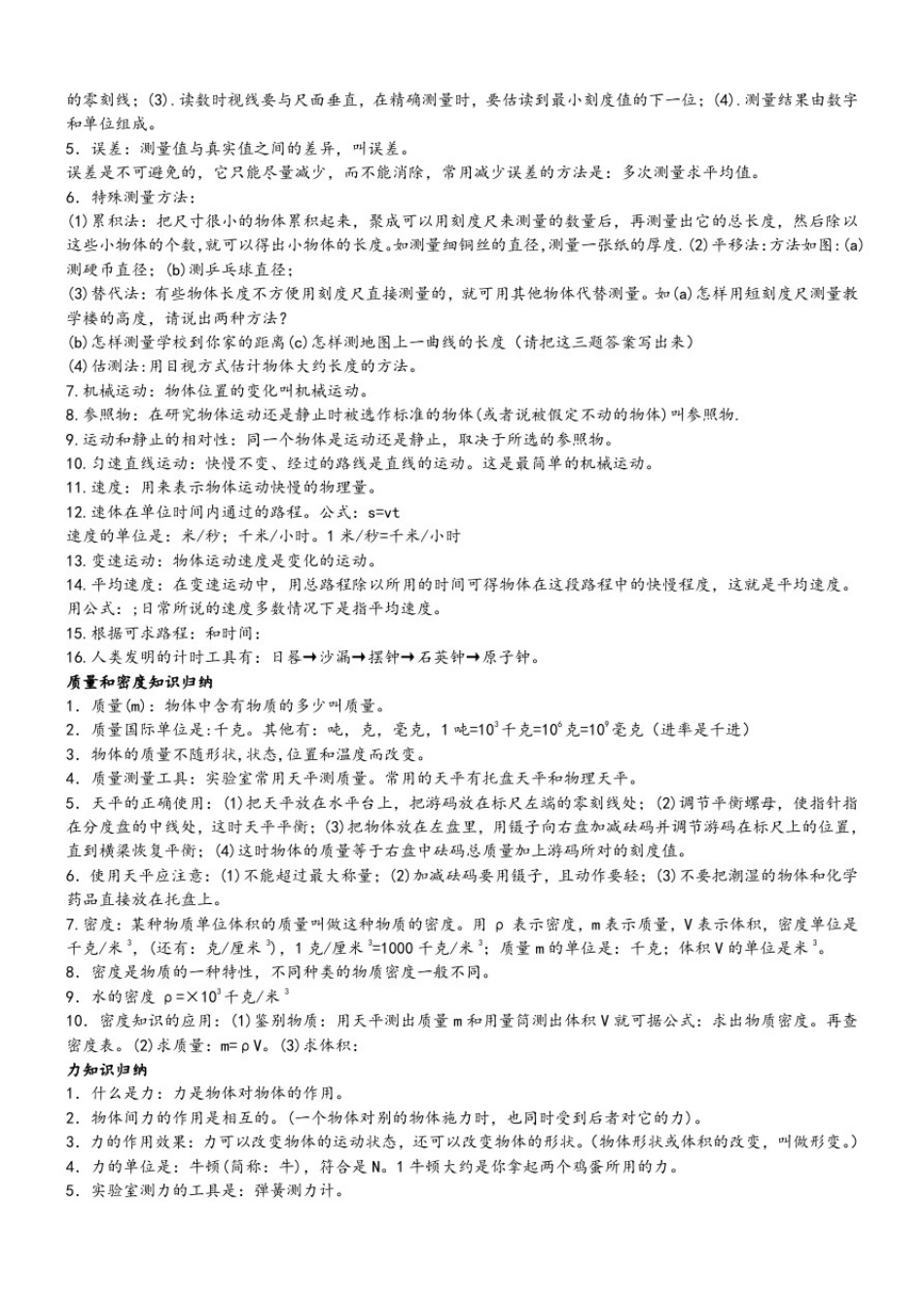 初中物理定义,定理,公式理解_第3页