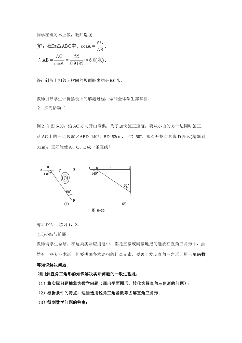 九年级数学上册4.3 直角三角形及其应用3教案湘教版_第2页