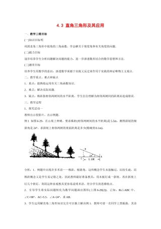 九年级数学上册4.3 直角三角形及其应用3教案湘教版
