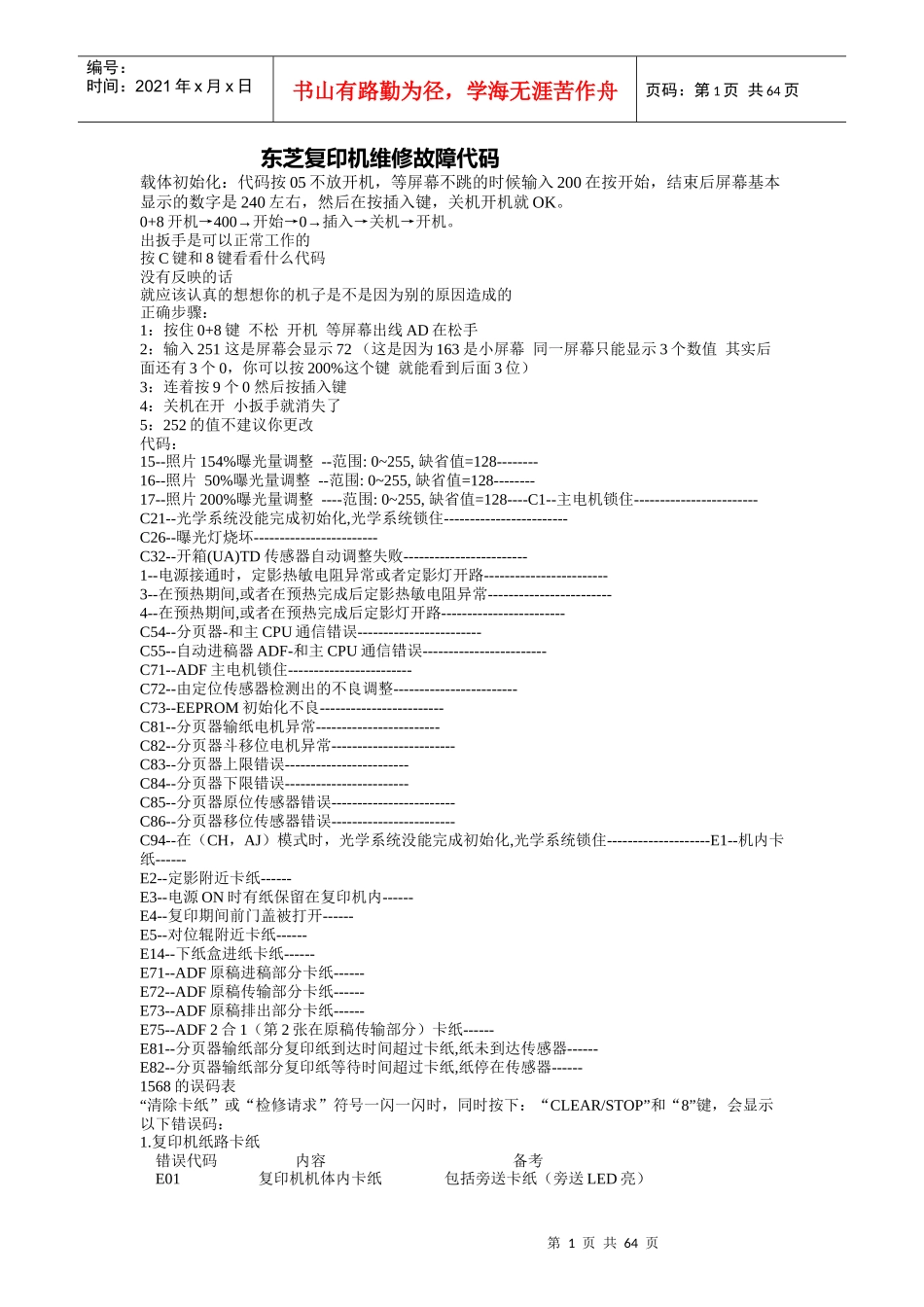 包装印刷打印机常见问题汇总_第1页