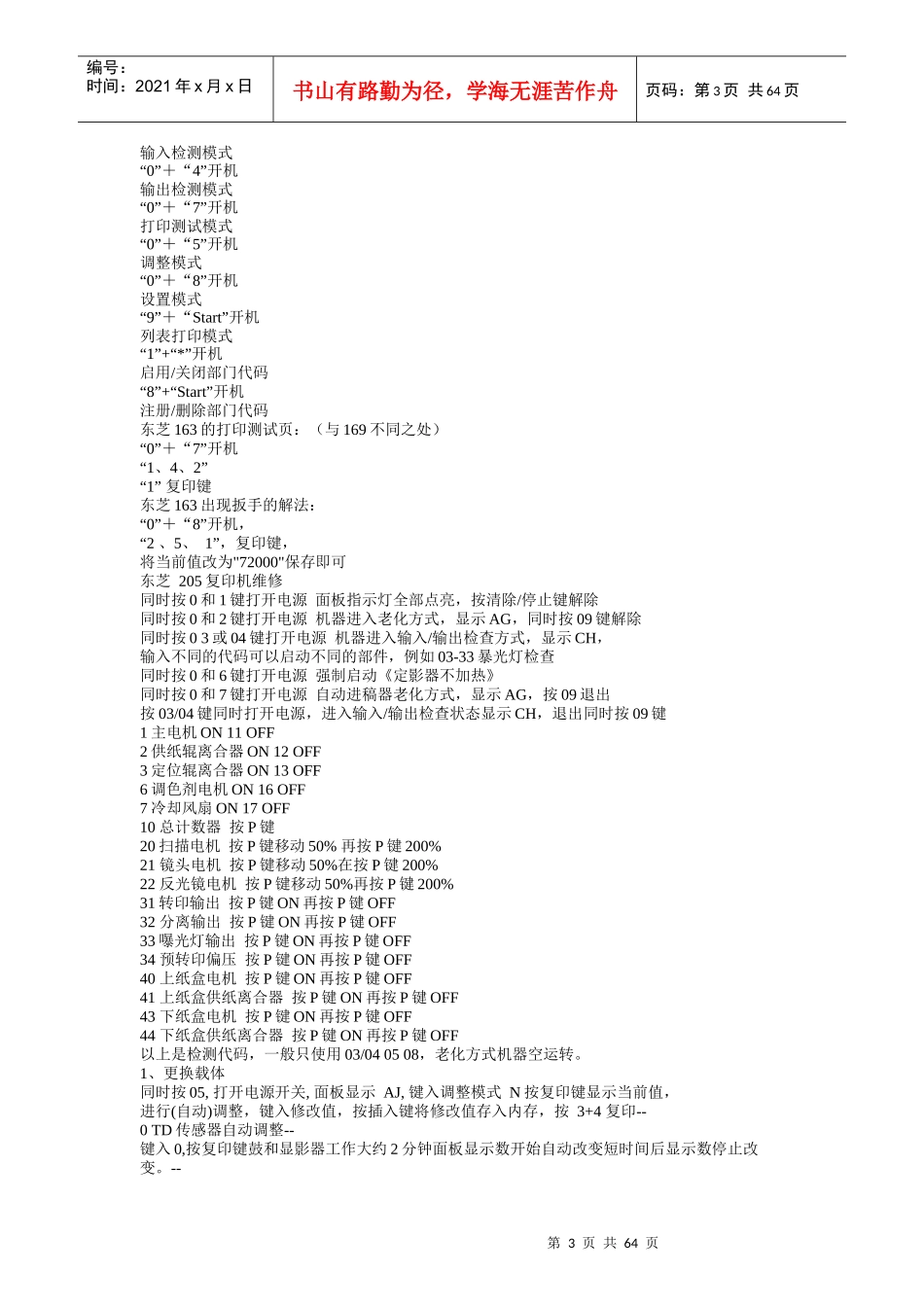 包装印刷打印机常见问题汇总_第3页