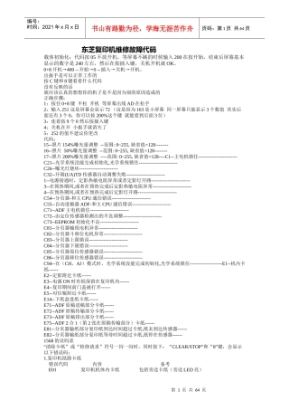 包装印刷打印机常见问题汇总