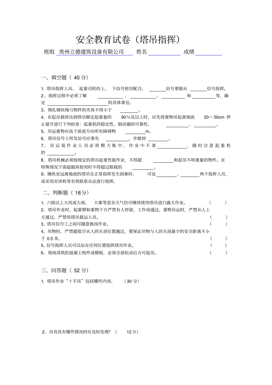 塔吊司机指挥安全教育试题(卷)_第1页