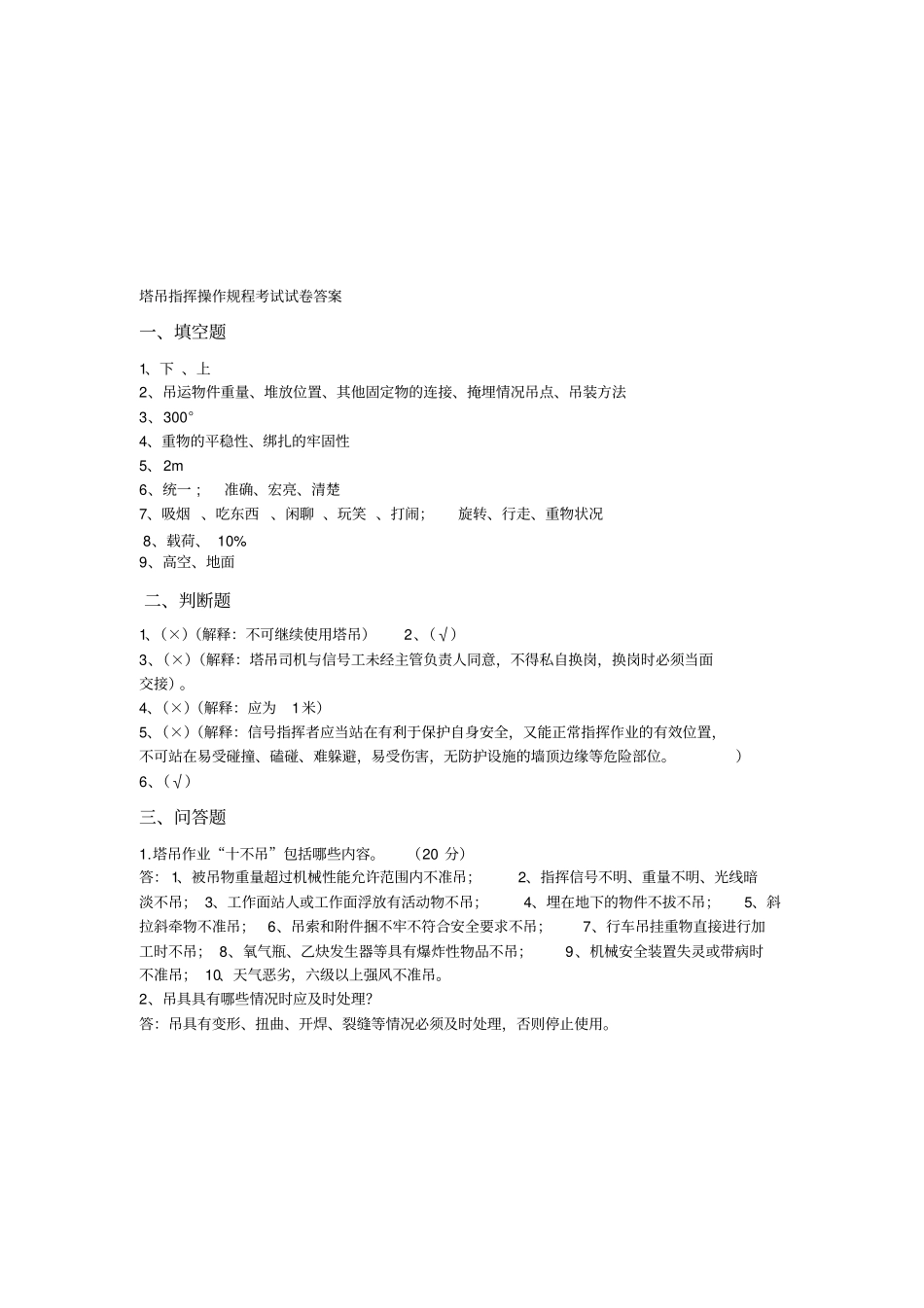 塔吊司机指挥安全教育试题(卷)_第2页