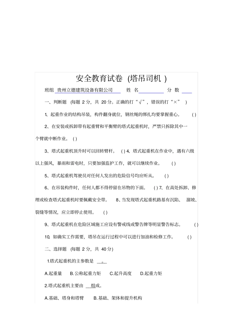 塔吊司机指挥安全教育试题(卷)_第3页