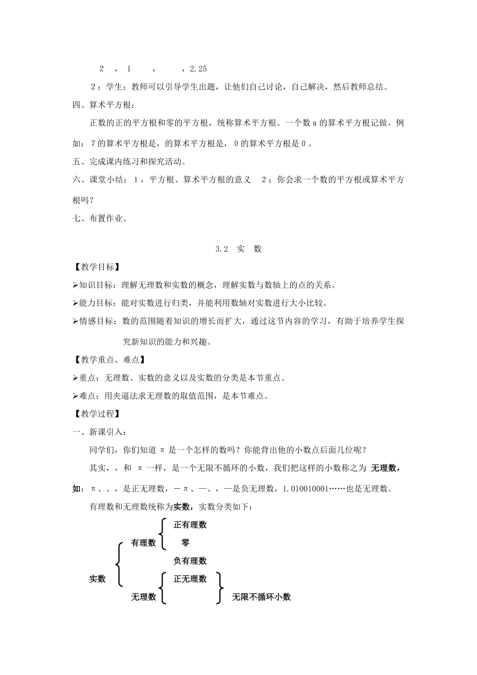 七年级数学下册 第三章平方根教案 浙教版_第2页