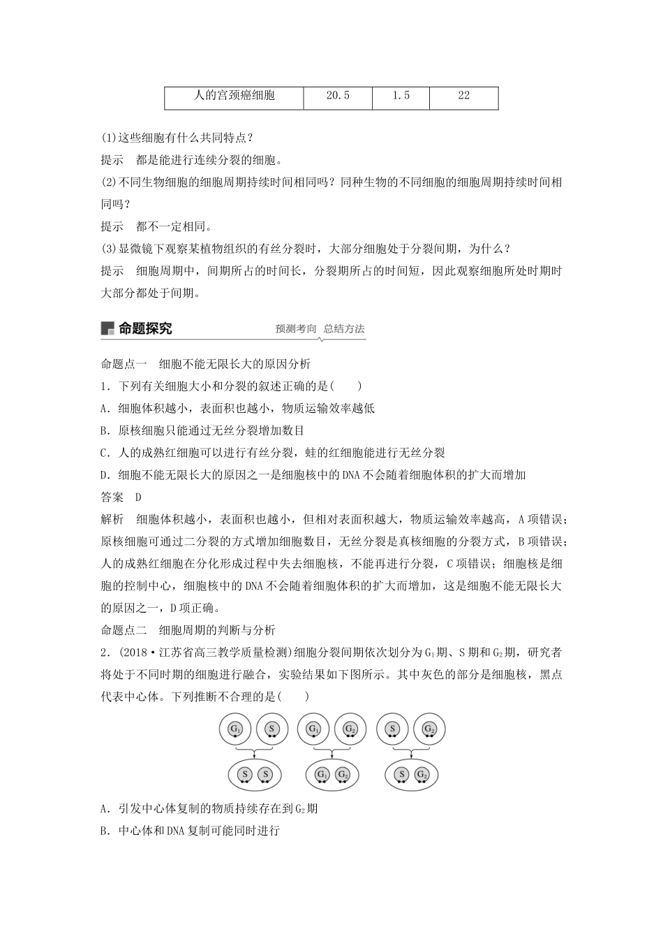 （江苏专用）高考生物新导学大一轮复习 第四单元 细胞的生命历程和有性生殖 第12讲 细胞增殖讲义（含解析）苏教版-苏教版高三全册生物教案_第3页