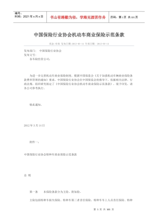 中国保险行业协会机动车商业保险示范条款
