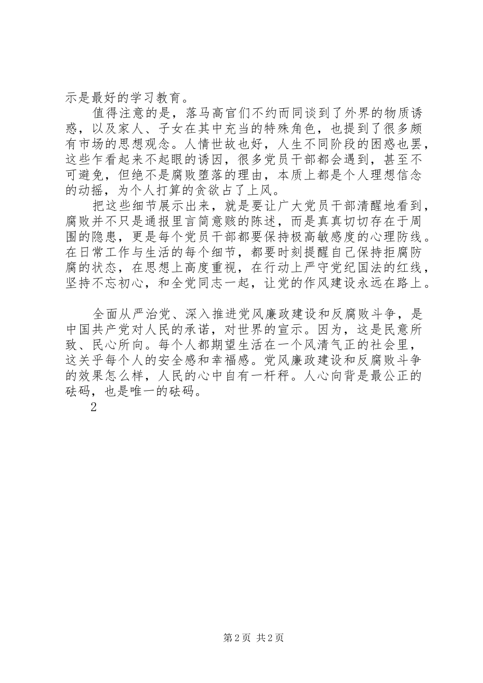 《“永远在路上”之“人心向背”》观后感_第2页