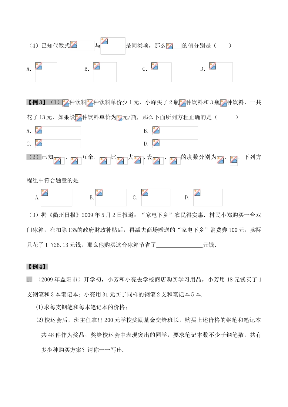 九年级数学中考第一轮复习(第5课时一次方程(组)及应用) 教案_第2页