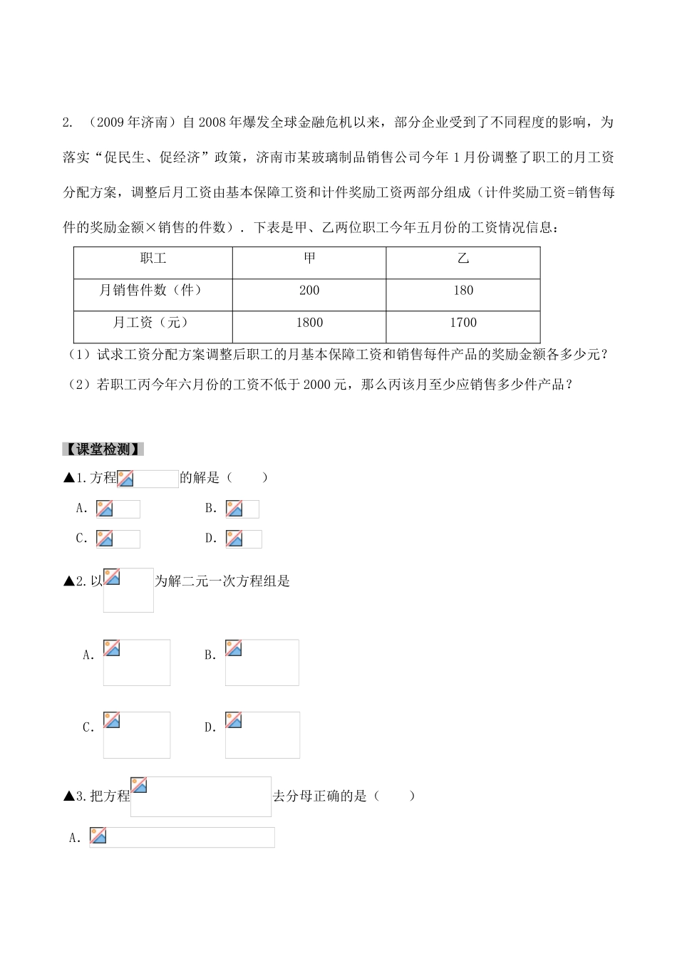 九年级数学中考第一轮复习(第5课时一次方程(组)及应用) 教案_第3页
