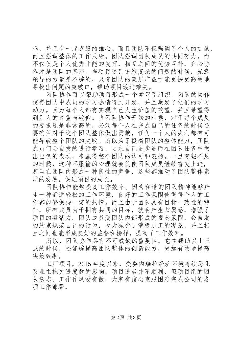 真正男子汉观后感5篇_第2页