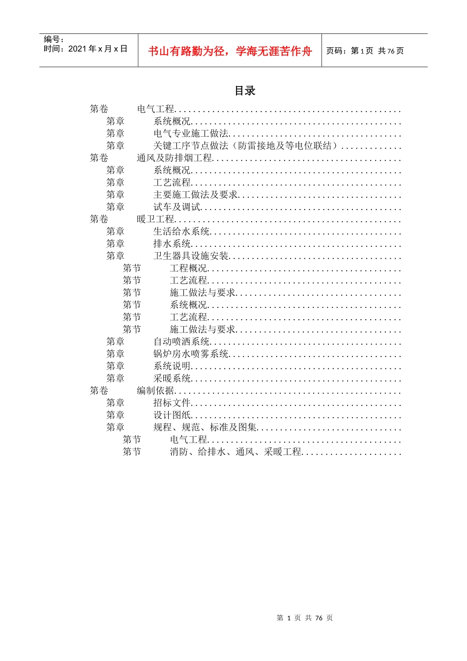 北京某精细化工厂技术标_第1页