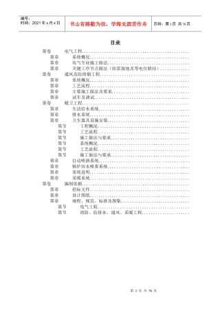 北京某精细化工厂技术标