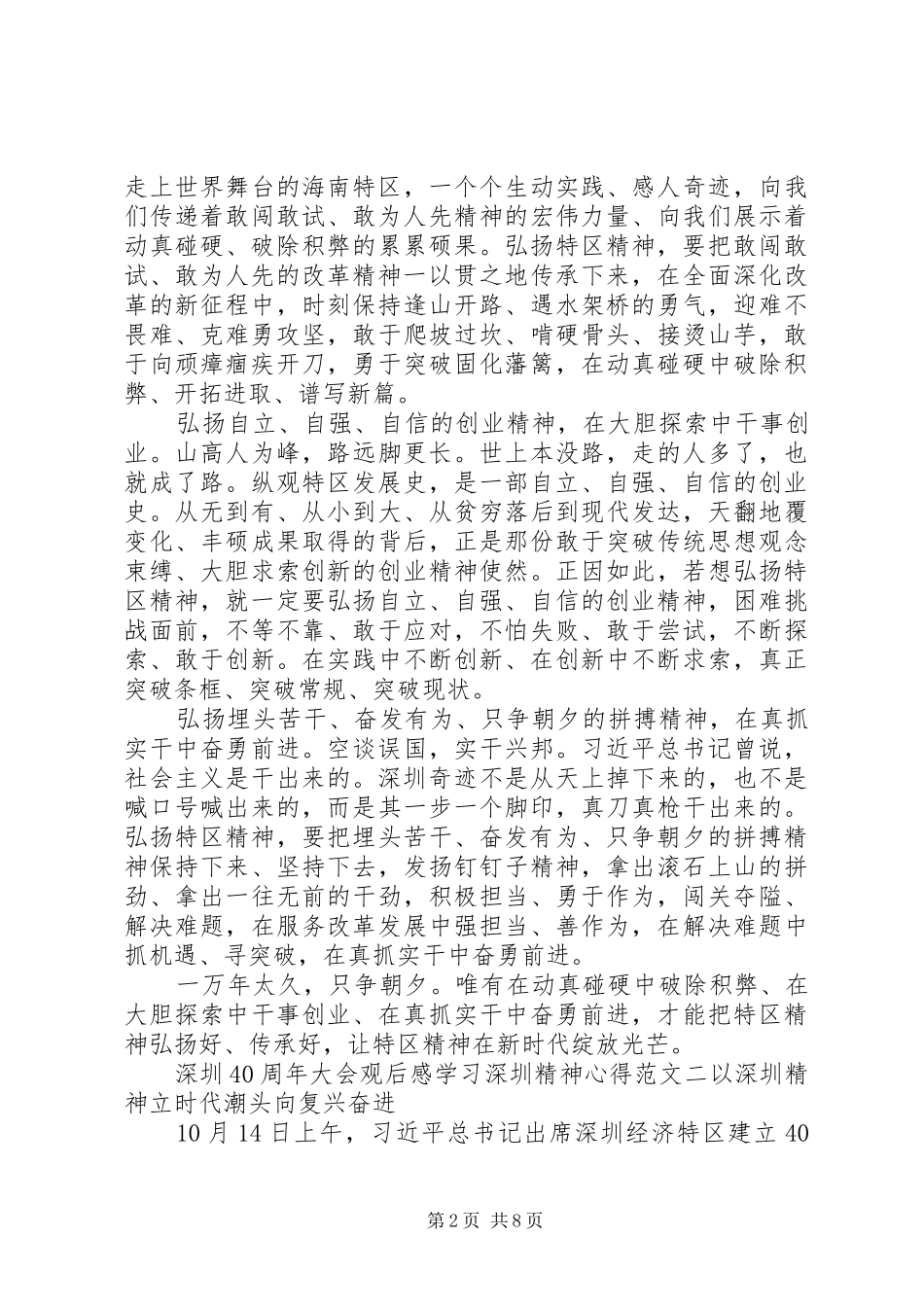 关于深圳40周年大会观后感学习深圳精神心得体会范文5篇_第2页