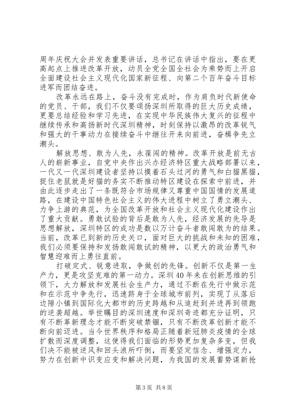 关于深圳40周年大会观后感学习深圳精神心得体会范文5篇_第3页