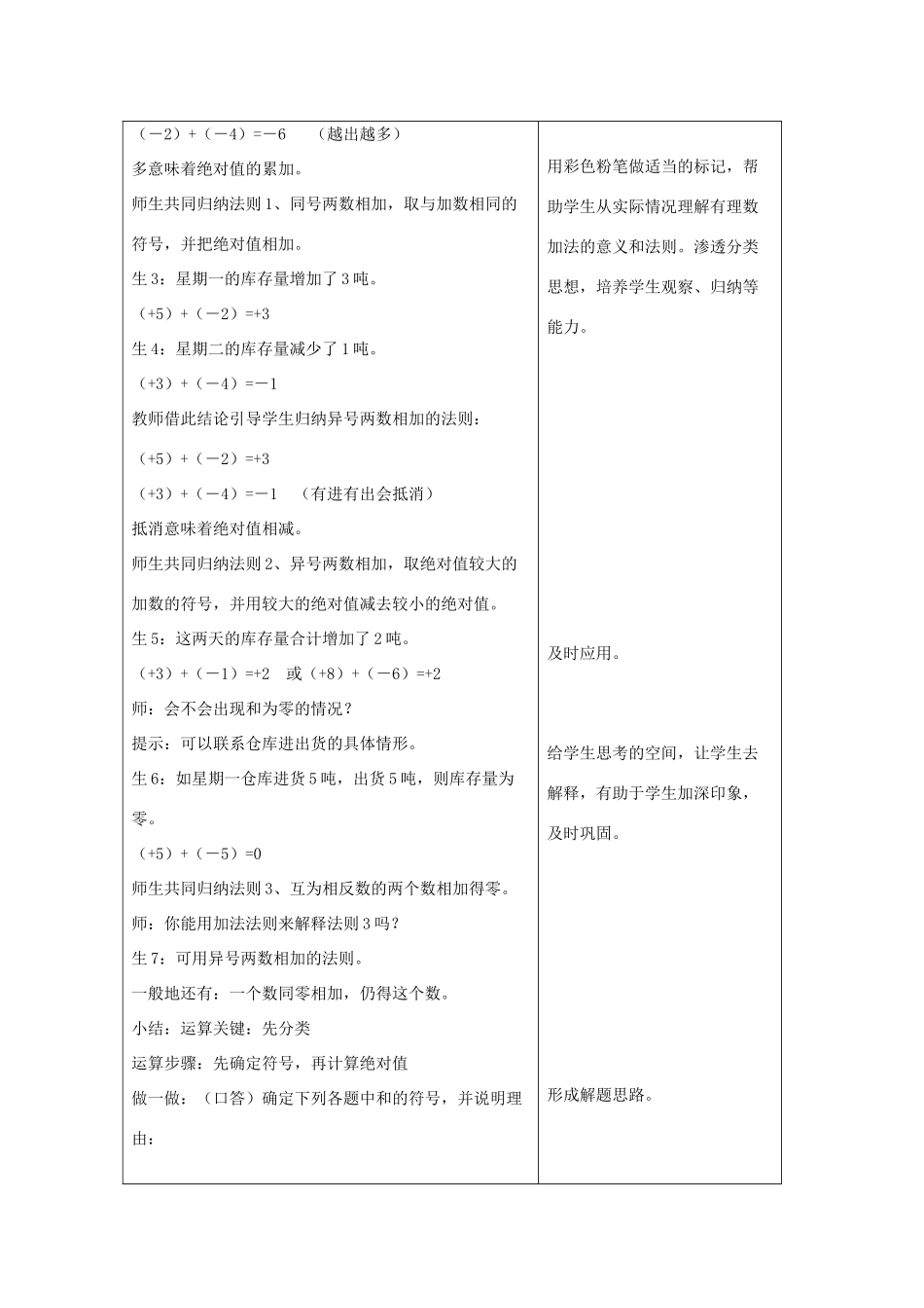 七年级数学上册 第二章 有理数及其运算 2.4 有理数的加法 第1课时 有理数的加法法则教学设计2 （新版）北师大版-（新版）北师大版初中七年级上册数学教案_第2页