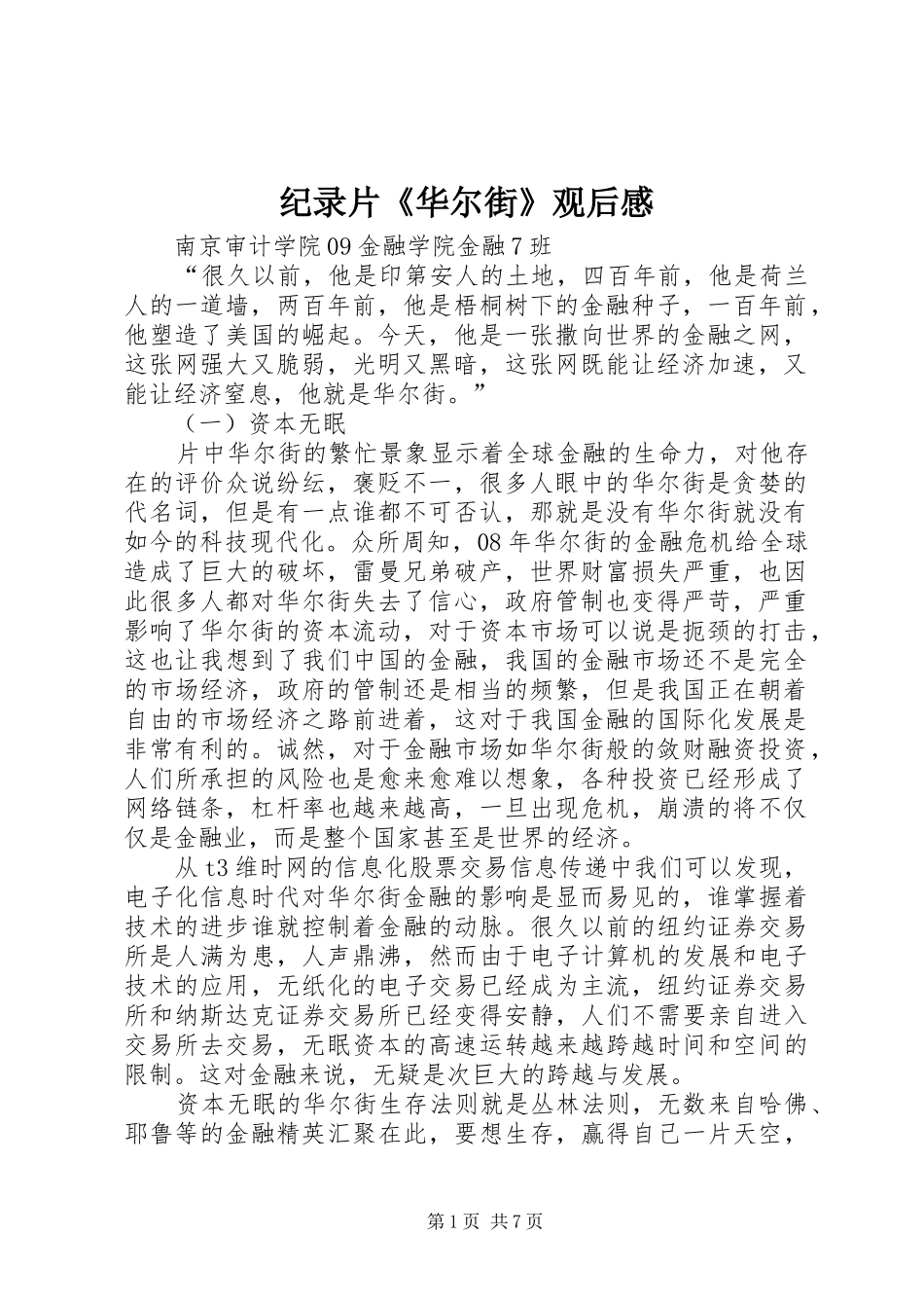纪录片《华尔街》观后感_第1页