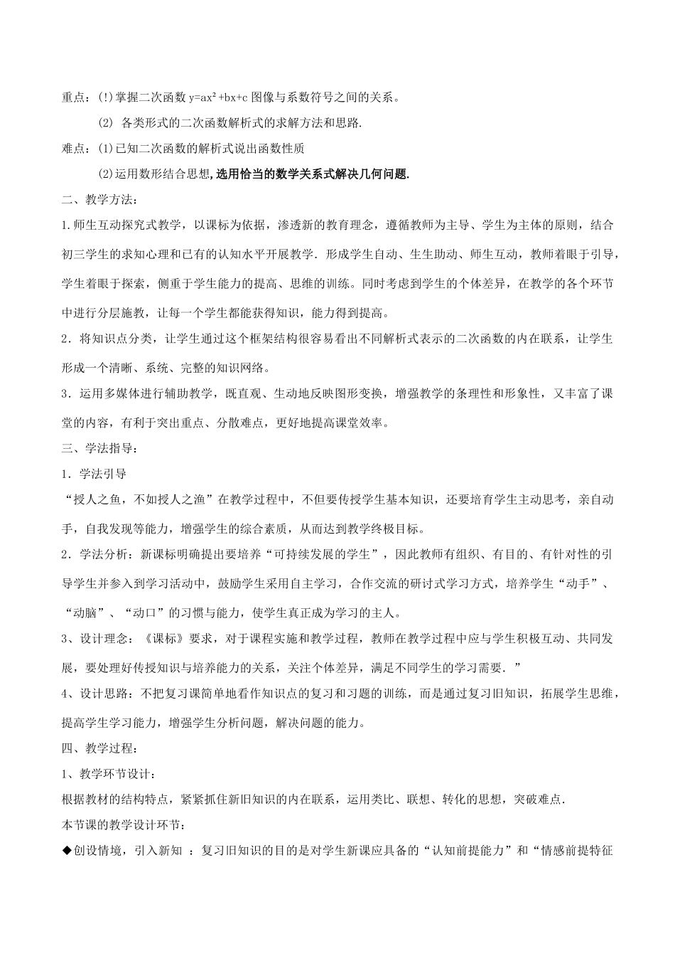 九年级数学下册 第5章 二次函数小结与复习说课稿 （新版）苏科版-（新版）苏科版初中九年级下册数学教案_第2页