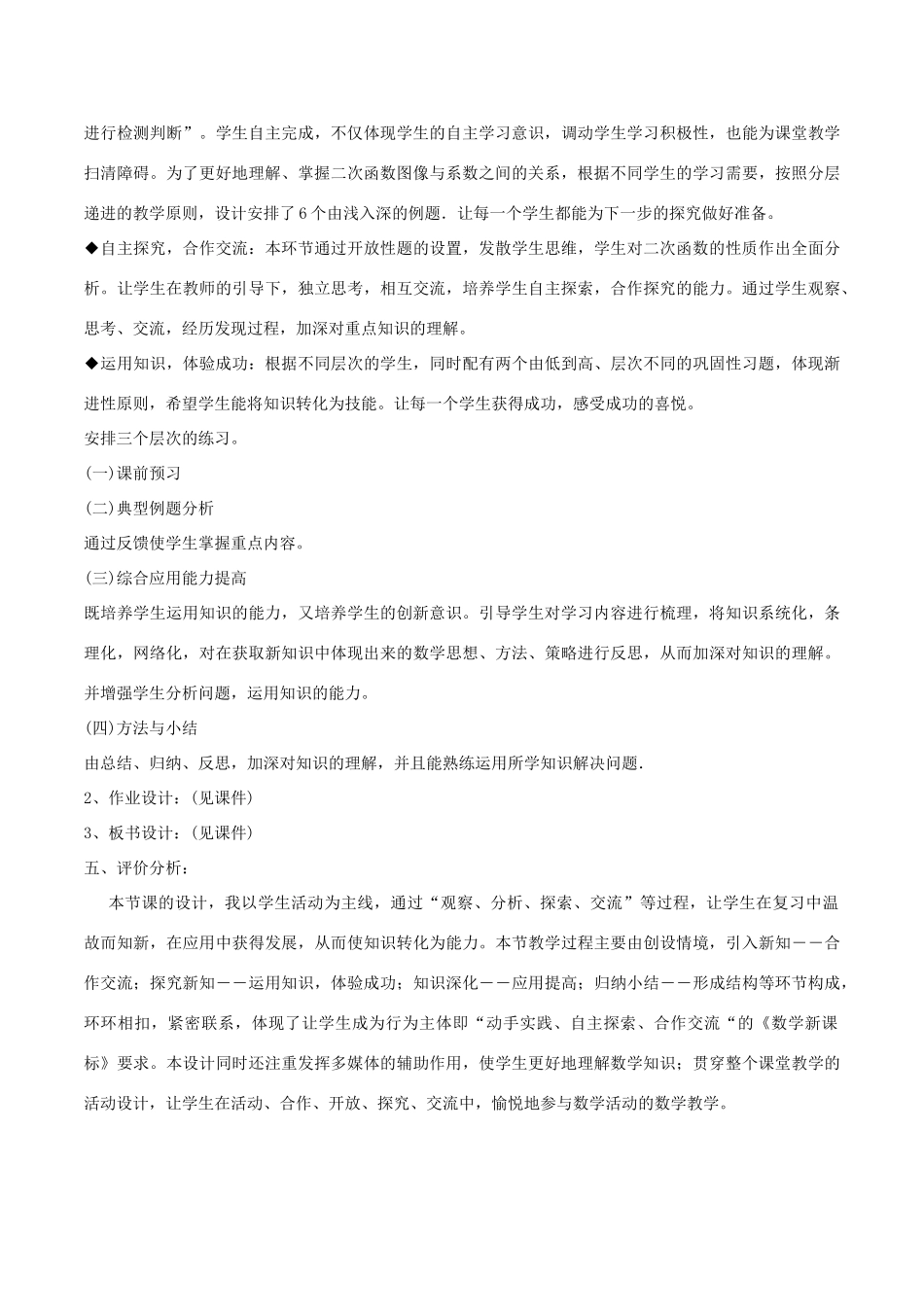 九年级数学下册 第5章 二次函数小结与复习说课稿 （新版）苏科版-（新版）苏科版初中九年级下册数学教案_第3页