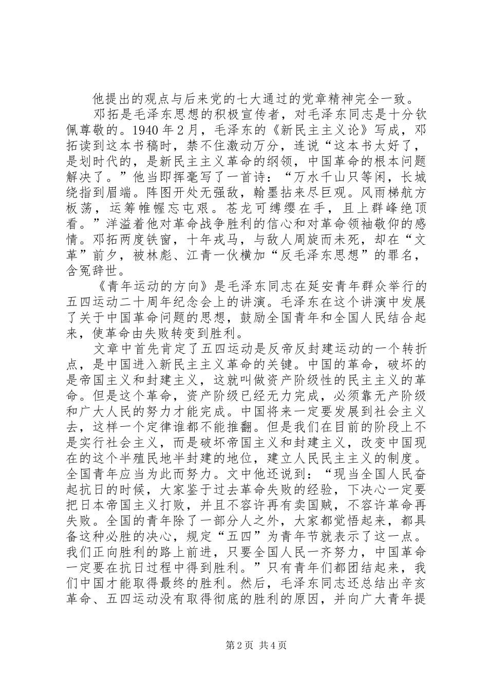 青年运动的方向读后感心得体会_第2页