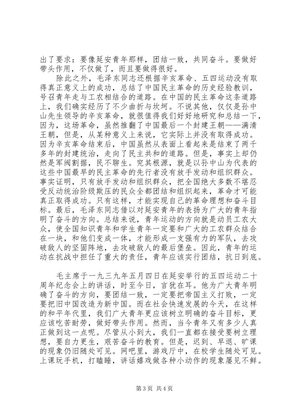 青年运动的方向读后感心得体会_第3页