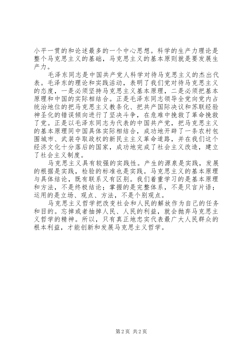 学习马克思主义之感想_第2页