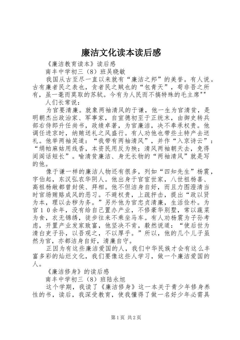 廉洁文化读本读后感_第1页