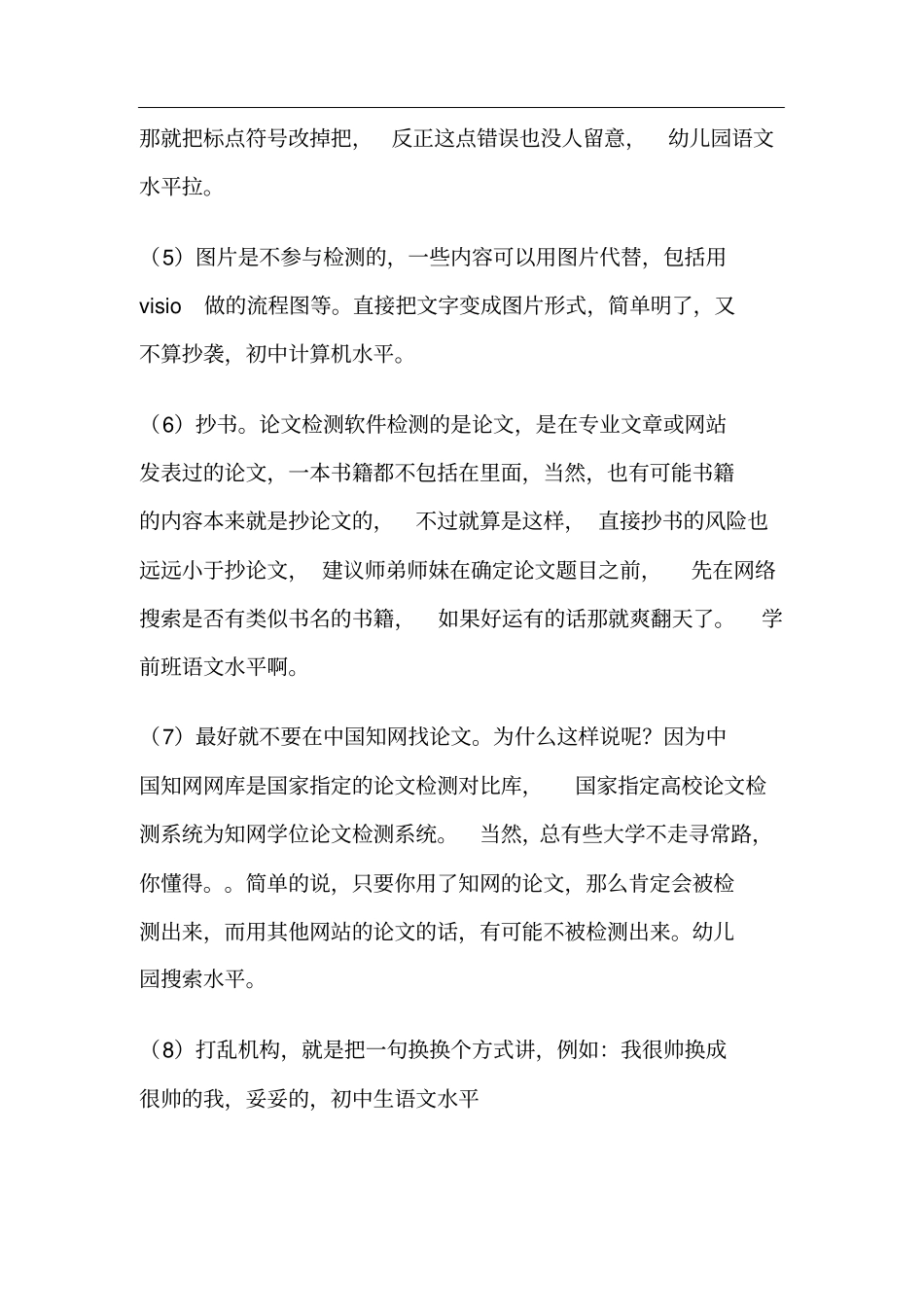 十种方法教你查重小技巧_第3页