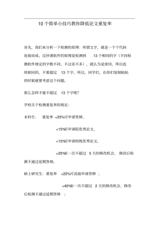 十种方法教你查重小技巧